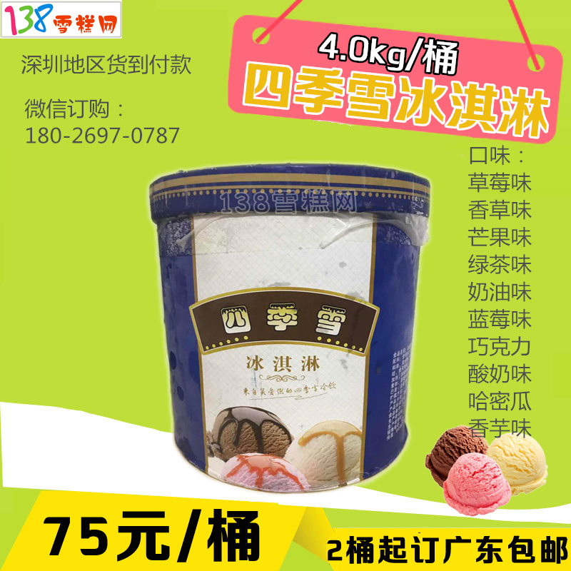 四季雪餐饮大桶装冰淇淋球，自助餐雪糕球4千克 2桶起订广东省包