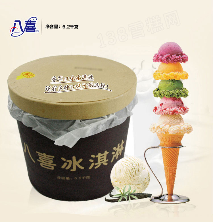 八喜餐饮桶装雪糕香草味冰淇淋6.2kg